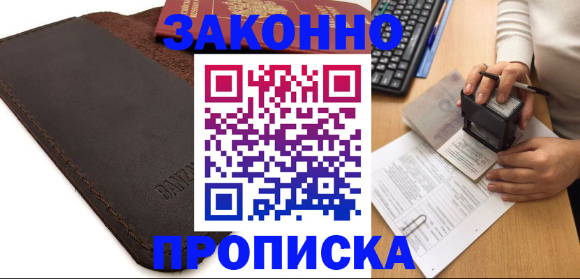 временная регистрация недорого в Дубовке